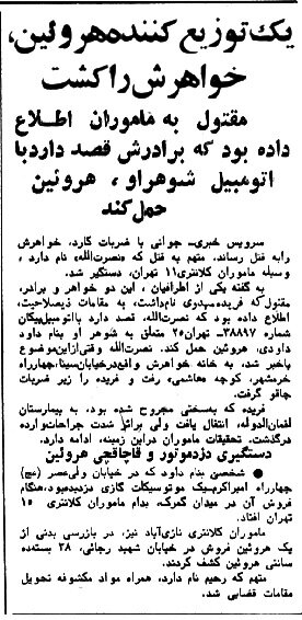 خواهرکشی برای هروئین