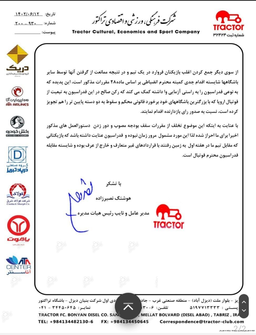 سند جدید علیه سپاهان رو شد ؛ بازیهای این تیم را ۳ بر صفر کنید | یک تیم دیگر هم به پرسپولیس و استقلال پیوست