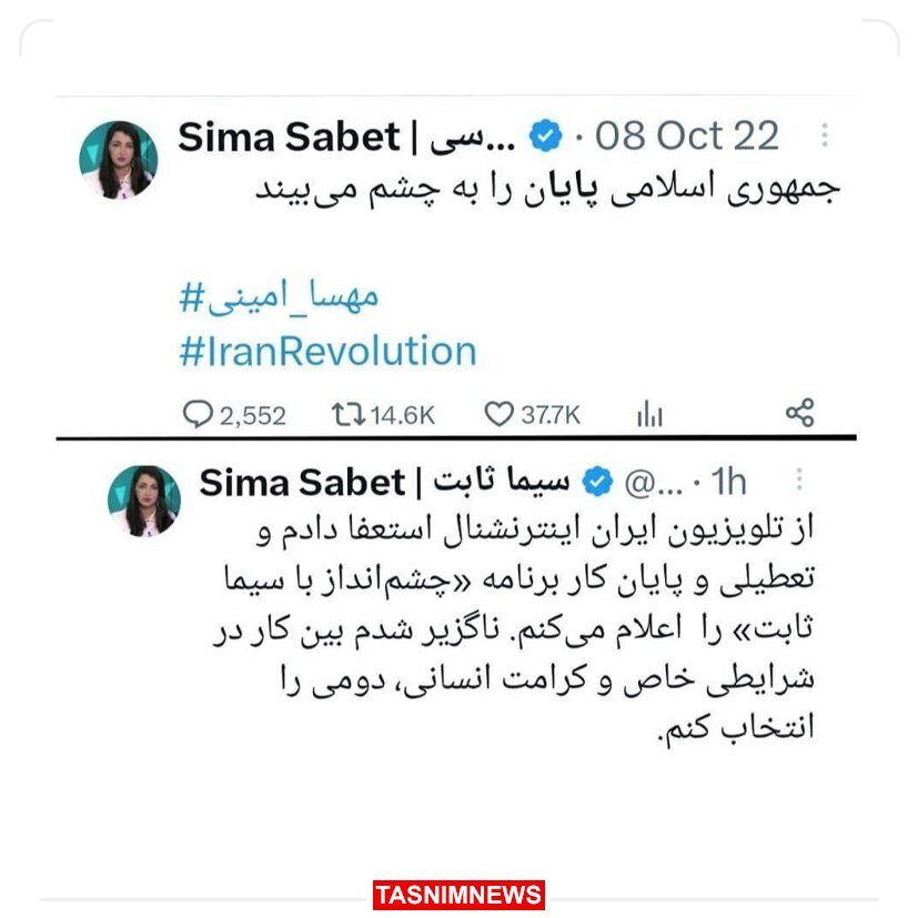 جدایی سیما ثابت از ایران اینترنشنال | ناگزیر شدم کرامت انسانی را انتخاب کنم! | پایان مجری مزدوری که میخواست جمهوری اسلامی پایان را ببیند اما ...