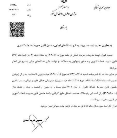 تصویر بخشنامه مهم دولت درباره حقوق کارمندان و بازنشستگان | حداقل حقوق ابلاغ شد