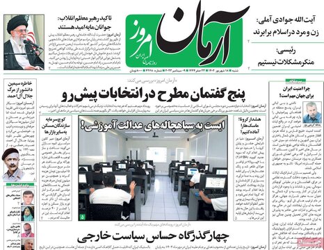 روزنامه‌های شنبه ۱۸ شهریور ۱۴۰۲