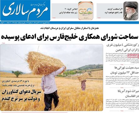 روزنامه‌های شنبه ۱۸ شهریور ۱۴۰۲
