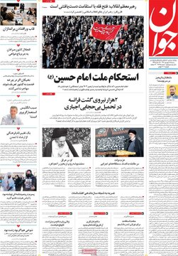 روزنامه‌های شنبه ۱۸ شهریور ۱۴۰۲