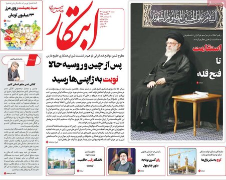 روزنامه‌های شنبه ۱۸ شهریور ۱۴۰۲