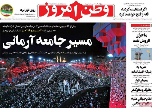 روزنامه‌های شنبه ۱۸ شهریور ۱۴۰۲