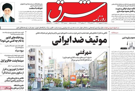 روزنامه‌های شنبه ۱۸ شهریور ۱۴۰۲
