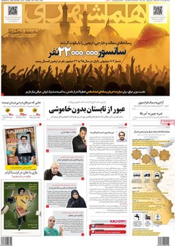 روزنامه‌های شنبه ۱۸ شهریور ۱۴۰۲