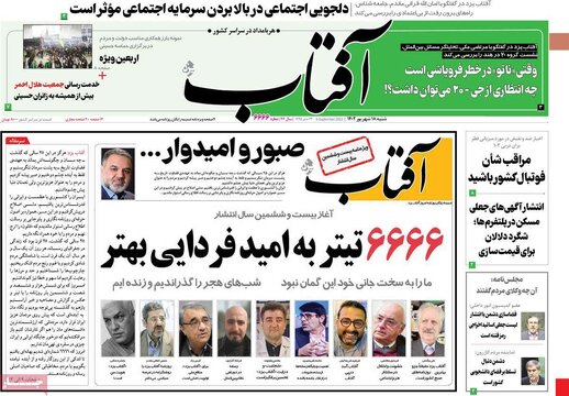 روزنامه‌های شنبه ۱۸ شهریور ۱۴۰۲