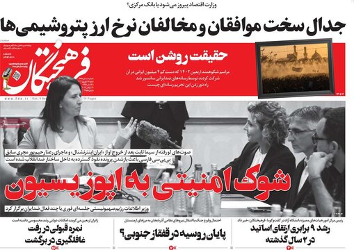 روزنامه‌های شنبه ۱۸ شهریور ۱۴۰۲
