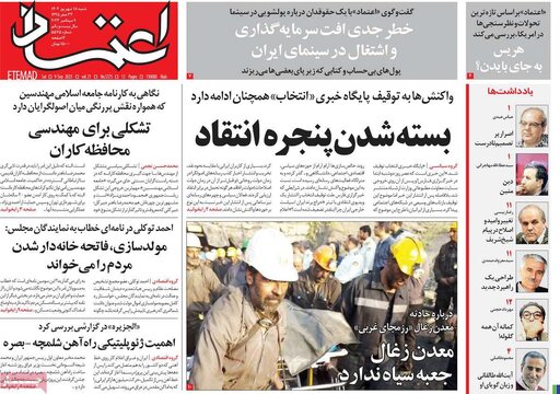 روزنامه‌های شنبه ۱۸ شهریور ۱۴۰۲