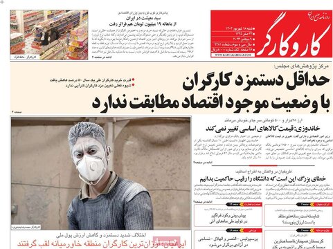 روزنامه‌های شنبه ۱۸ شهریور ۱۴۰۲