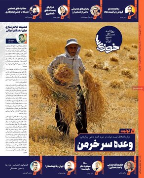 روزنامه‌های شنبه ۱۸ شهریور ۱۴۰۲