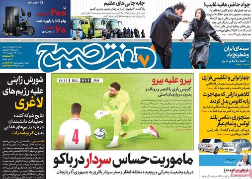 روزنامه‌های شنبه ۱۸ شهریور ۱۴۰۲