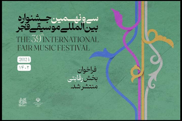 موسیقی فجر
