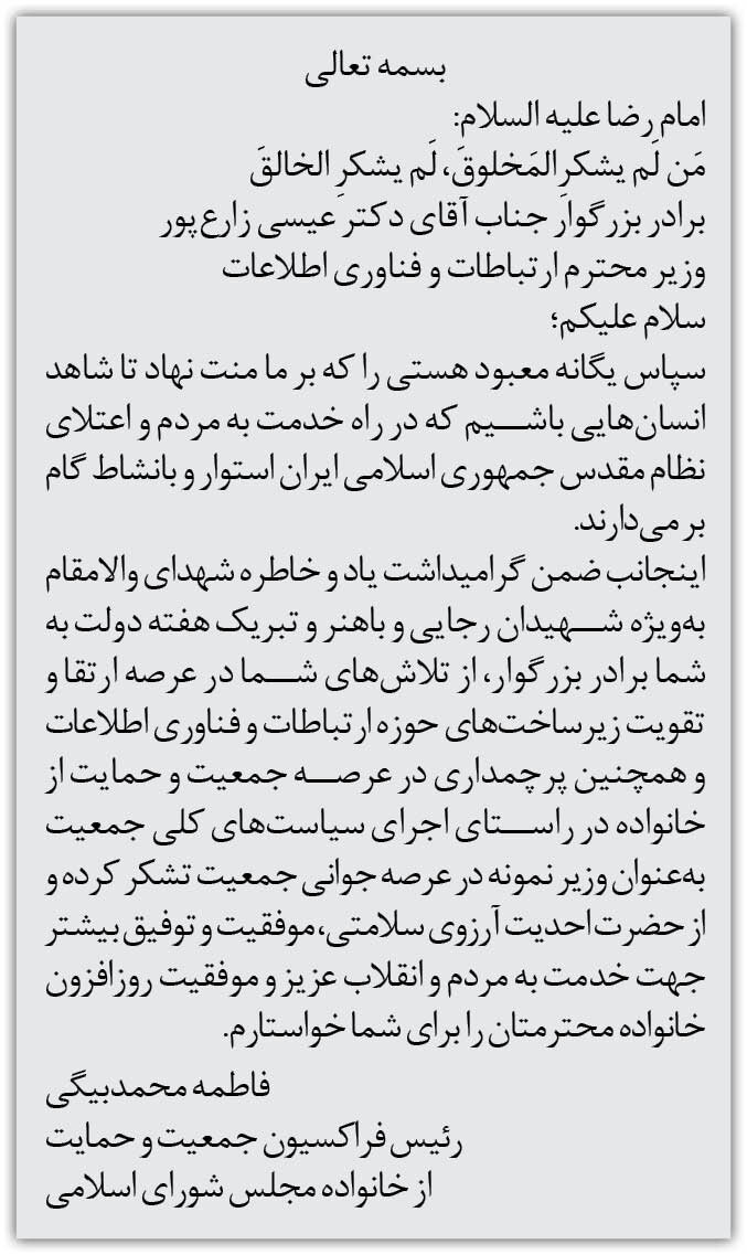 وزیری با 5 فرزند|از وزیر نمونه جمعیتی تقدیر شد