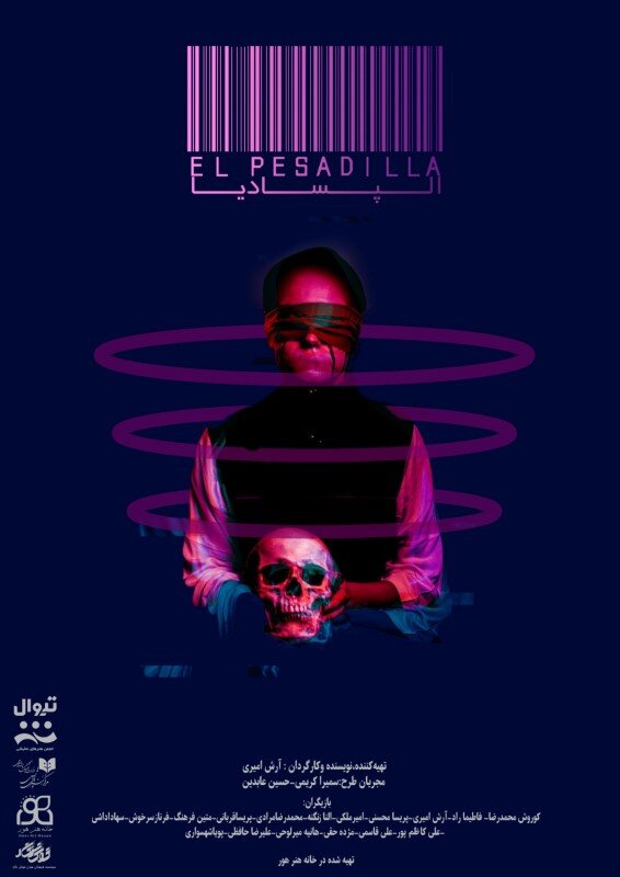 «سوسمار» در تئاترشهر، «بزباش» در خانه هنرمندان| «پدر»، «زیگموند» و «کابوسهای آنکه نمیمیرد»