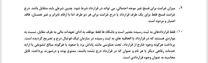 خرید جدید استقلال میتواند به پرسپولیس برود | کارشناس حقوقی: هیچ منعی وجود ندارد!