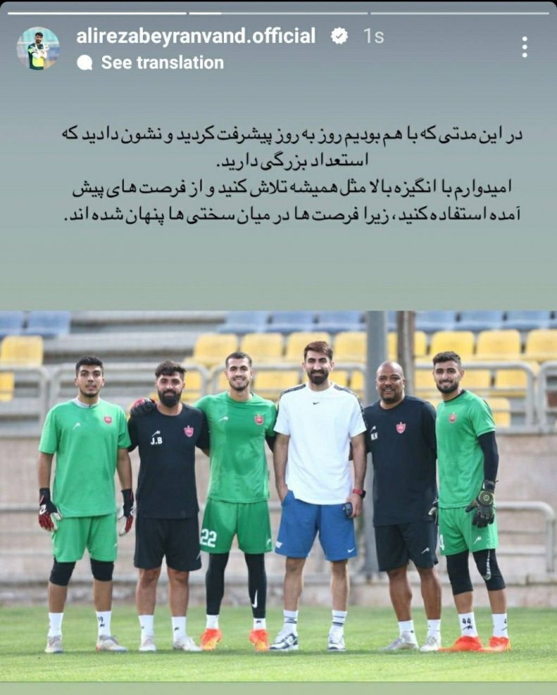استوری بیرانوند و تایید خبر تلخ | عکس خندان اما غم انگیز در تمرین پرسپولیس