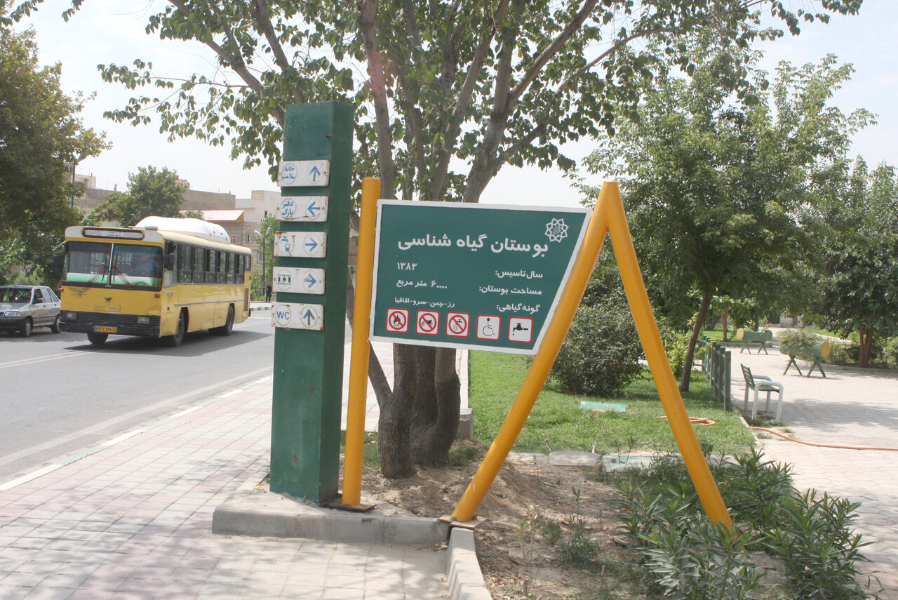 باغ گياهشناسي فاروق