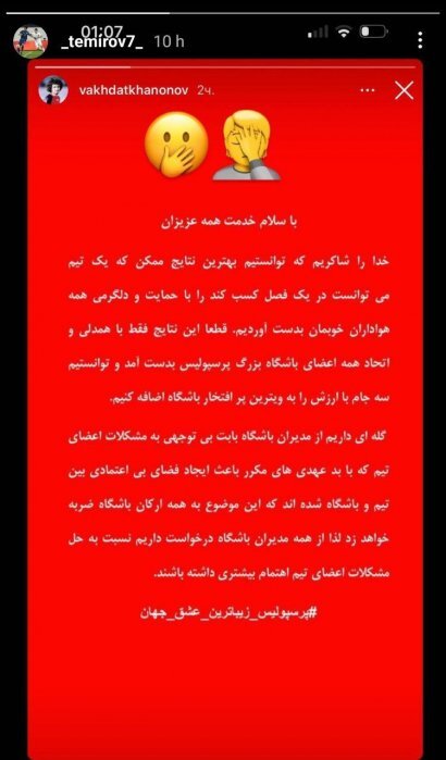 عکس | اقدام خنده دار بازیکن خارجی پرسپولیس | انتشار یک پست کاملا بی ربط