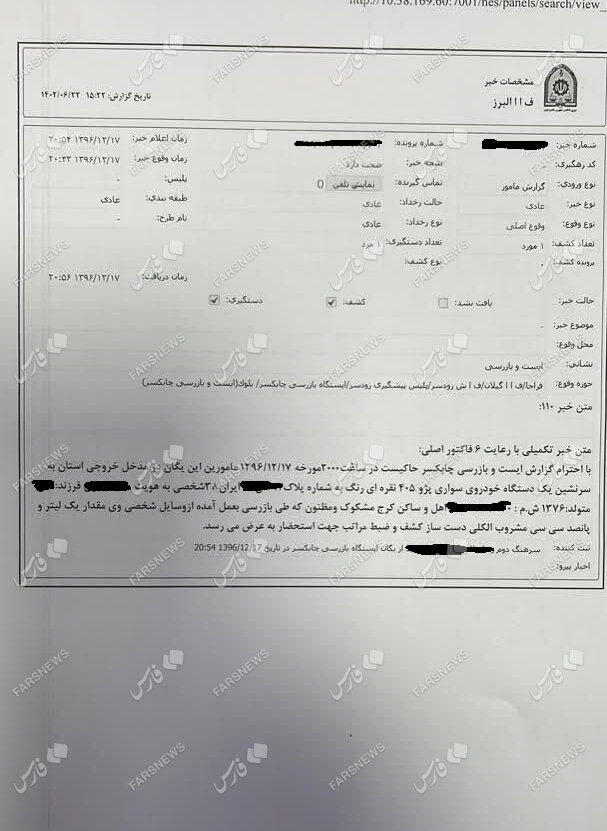 اولین کشته اعتراضات یا اراذل و اوباش؟ | اسناد و تصاویر مجرم سابقه‌داری که دیروز در کرج کشته شد