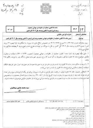 معافیت و تخفیف مالیاتی فرزند سوم ابلاغ شد؛ جزئیات و شرایط