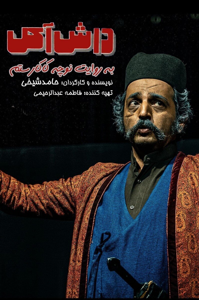 شروع اجراهای قطبالدین صادقی و کیومرث مرادی از مهرماه