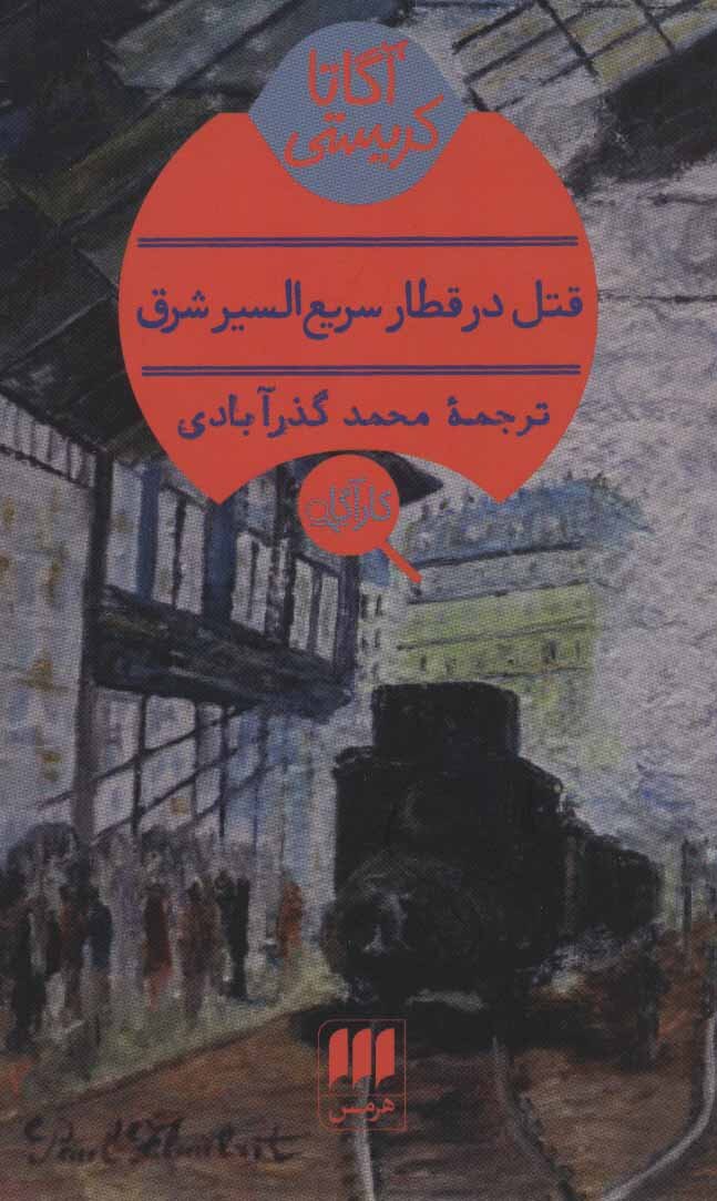 معماهای پیچیده پشتپرده جنایات