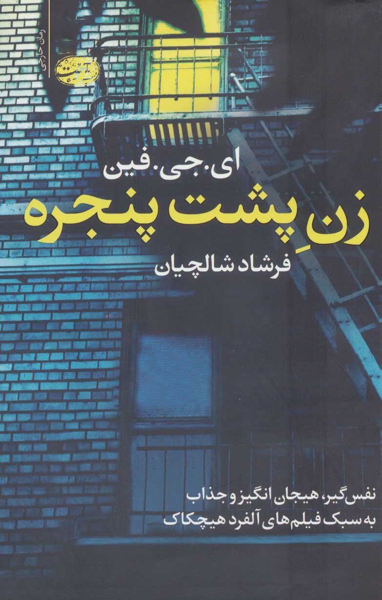 معماهای پیچیده پشتپرده جنایات