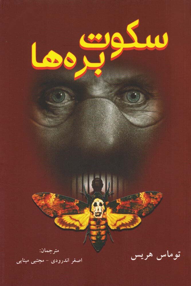 معماهای پیچیده پشتپرده جنایات