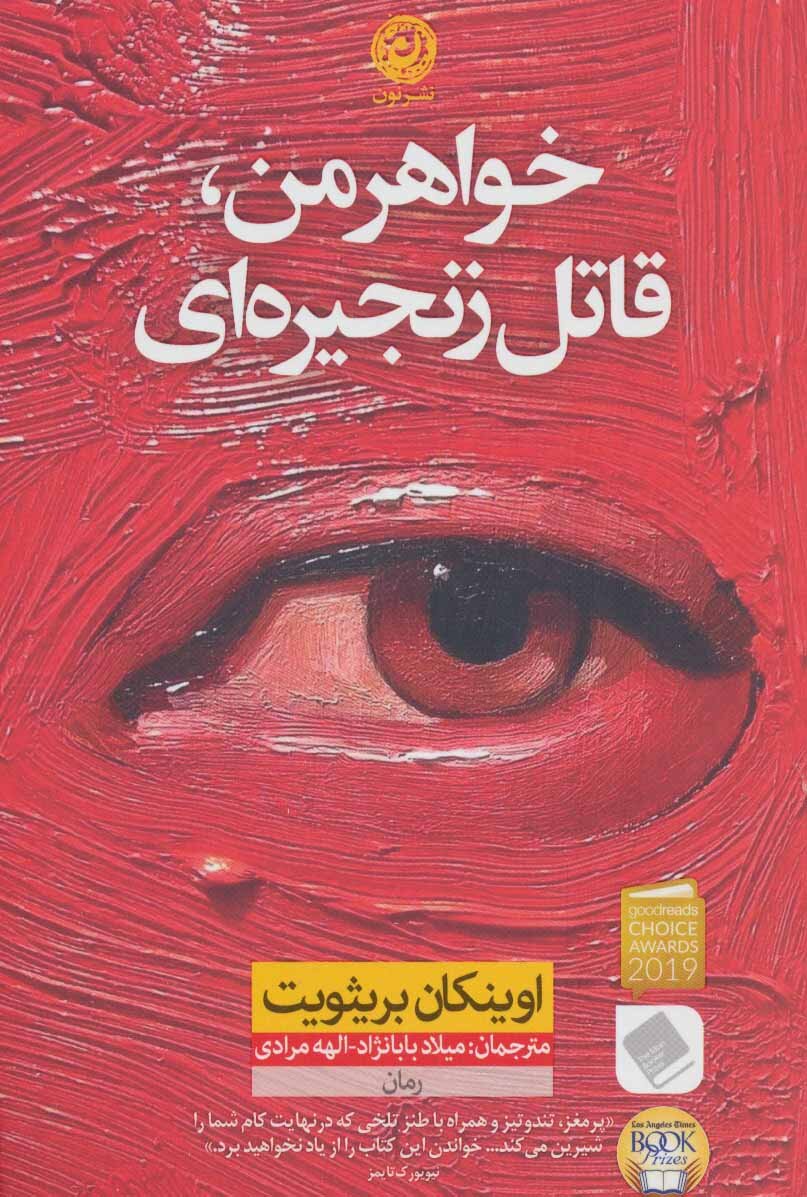 معماهای پیچیده پشتپرده جنایات