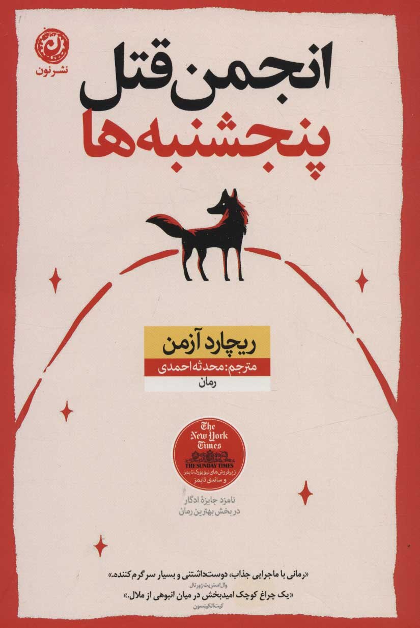 معماهای پیچیده پشتپرده جنایات