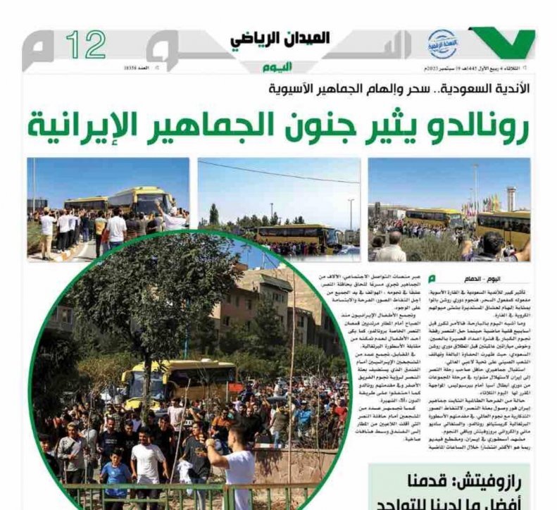 تصاویر| بازتاب جهانی استقبال از رونالدو در تهران | روزنامه‌های عربستان در تسخیر روز شلوغ تهران