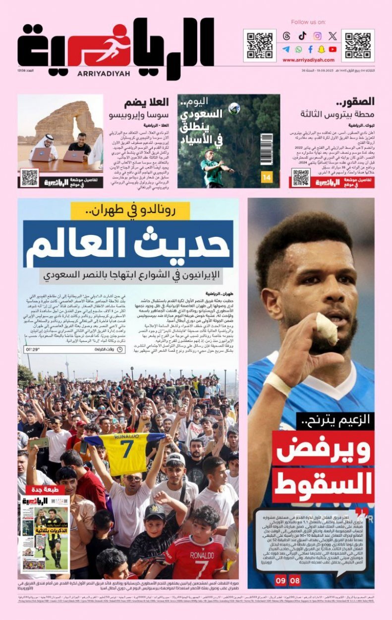 تصاویر| بازتاب جهانی استقبال از رونالدو در تهران | روزنامههای عربستان در تسخیر روز شلوغ تهران