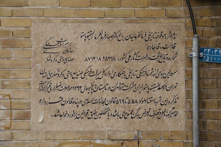 «انسیتو پاستور»؛ بینظیرترین وقف درمانی تهران | برای آنکه دارو کمیاب و قلیلالوجود نباشد //