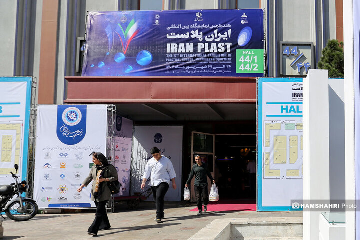 هفدهمین نمایشگاه بین المللی ایران پلاست
