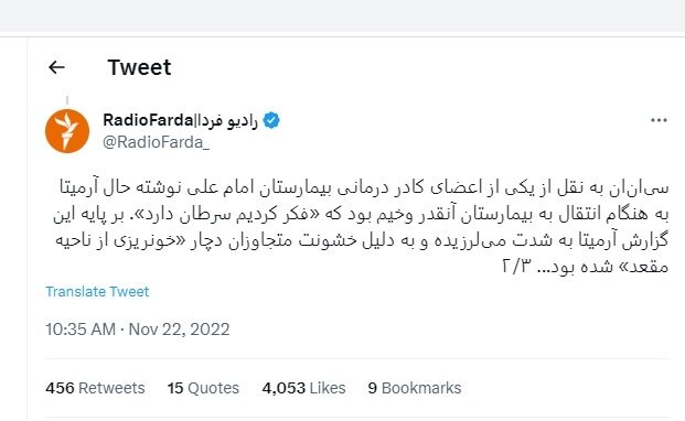 آیا آرمیتا عباسی «شکنجه و به او تجاوز» شده بود؟ | پروژه خبرسازی دروغی که CCN را رسوا کرد| تصاویر و مستندات را ببینید