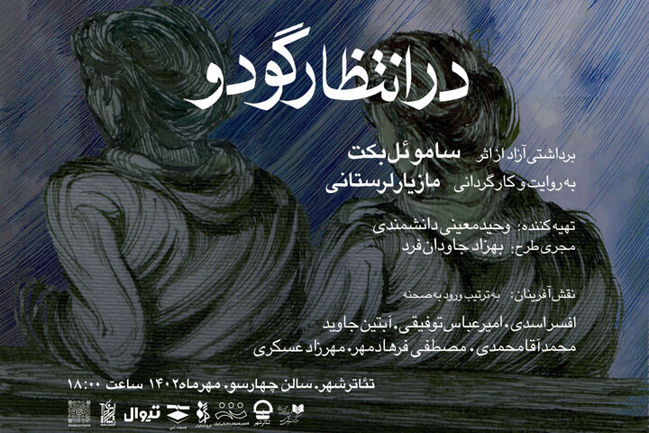 از شروع اجراهای مازیار لرستانی تا آمار فروش تماشاخانه ایرانشهر