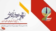 انتشار فراخوان جشنواره هنرهای تجسمی «ایثار»