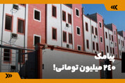ماجرای پیامک 240 میلیونی چه بود؟