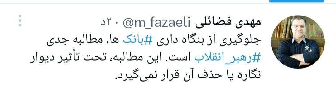 روایت فضائلی از مطالبه جدی رهبر انقلاب درباره بانکها | واکنش عضو دفتر مقام معظم رهبری به برداشته شدن دیوارنگاره میدان ولیعصر(عج)