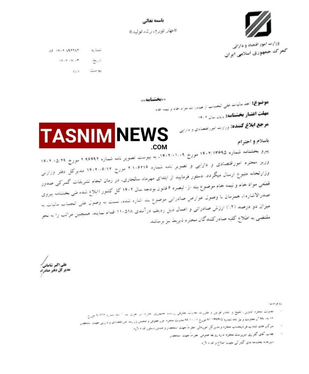 مالیات صادرات مواد خام و نیمه خام مشمول مشخص شد | بخشنامه جدید وزارت اقتصاد