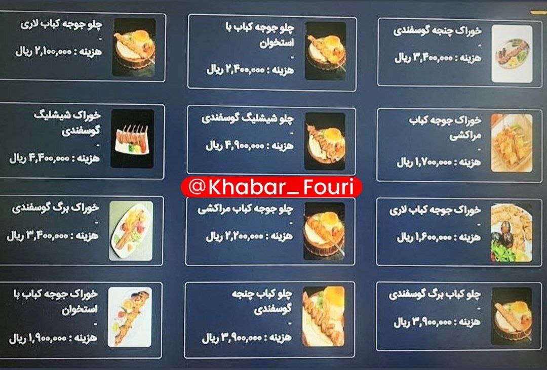 تصویر منوی جنجالی غذا در یک مدرسه تهران؛ غذای ۵۰۰ هزار تومانی برای یک وعده دانش آموز! | وزیر: خانواده‌ها نخرند؛ فقط کیفیت آموزش به ما ربط دارد!