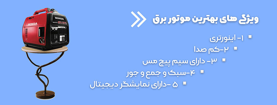 موتور برق بنزینی با کیفیت را با قیمت مناسب بخرید