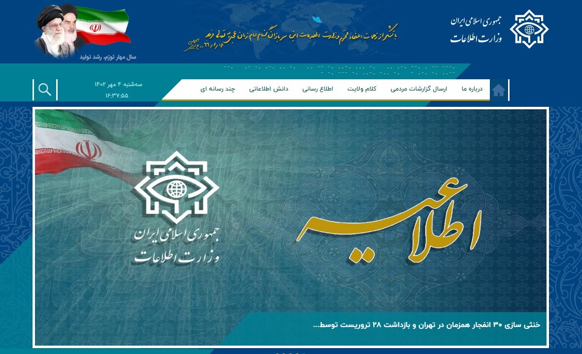 وزارت اطلاعات