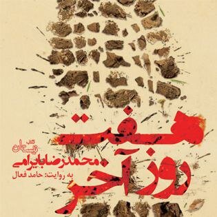 آتش به اختیار صوتی شد