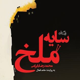 آتش به اختیار صوتی شد