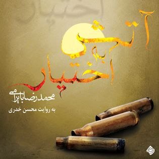 آتش به اختیار صوتی شد