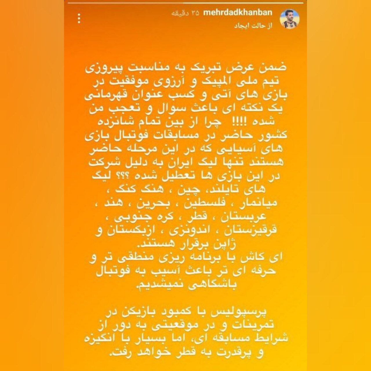 استوری اعتراضی و کنایه آمیز مربی پرسپولیس | پرسپولیس مقابل الدحیل هم از پیش بازنده است؟