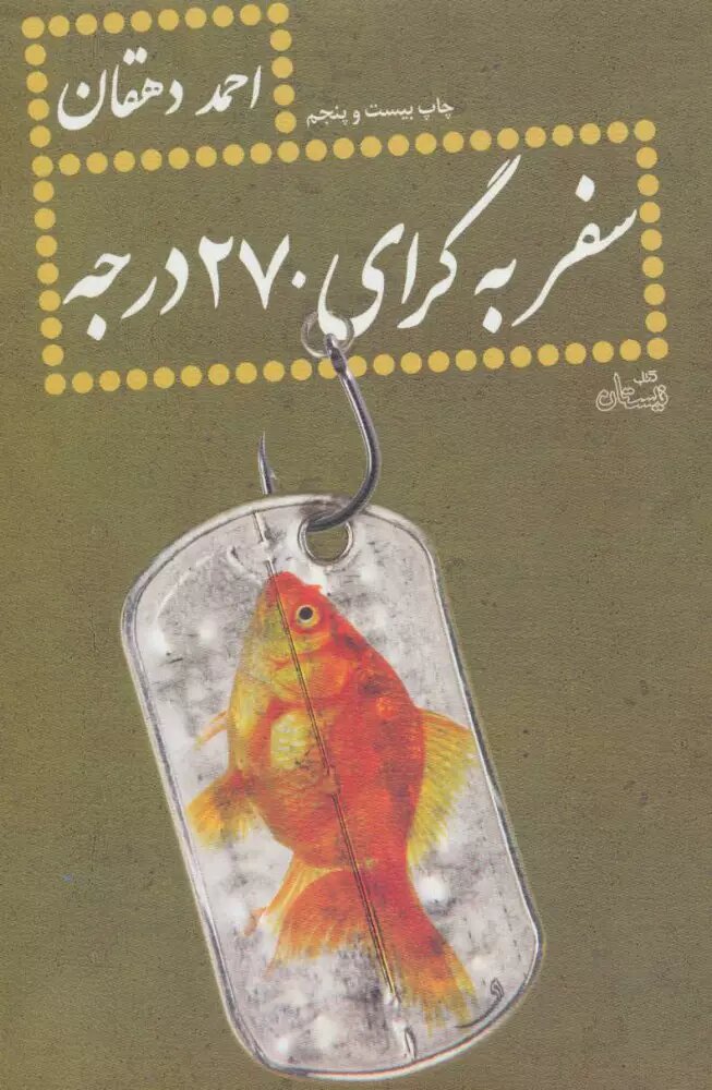 ۱۲ رمان جنگی که باید خواند| خواندن این رمانها را از دست ندهید